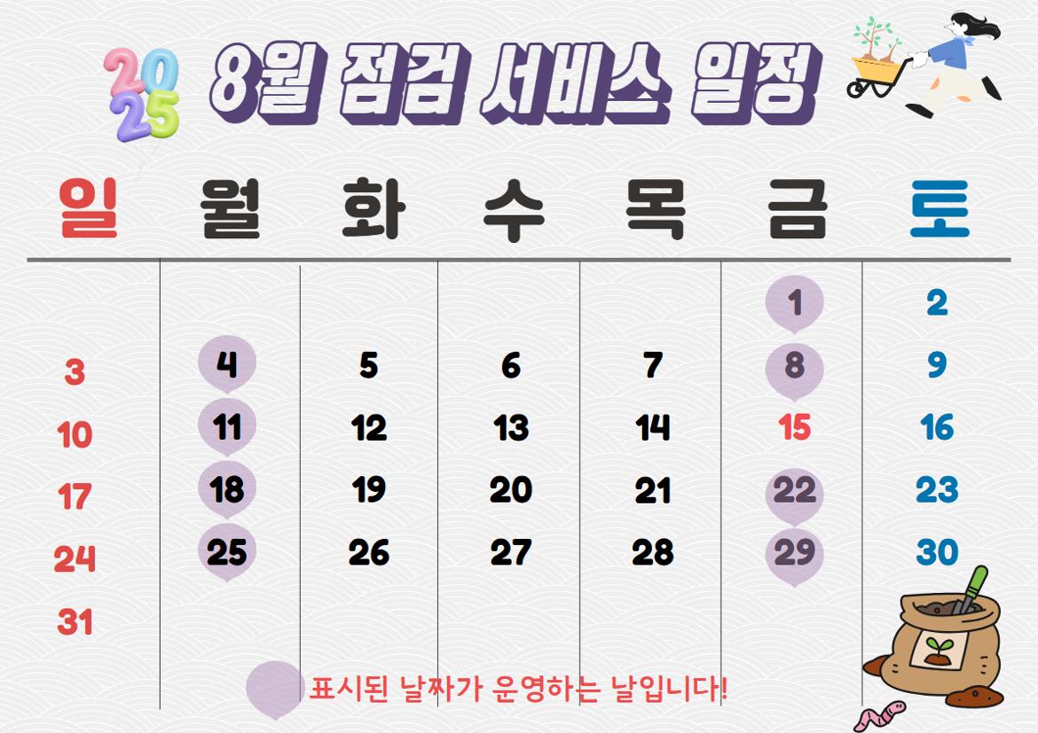 그린헬퍼+8월.jpg