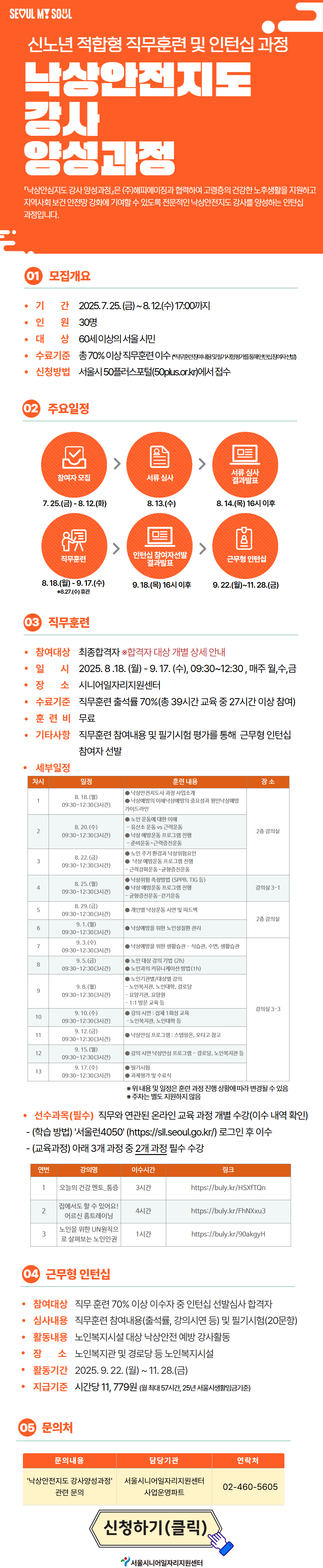 낙상안전지도강사.png