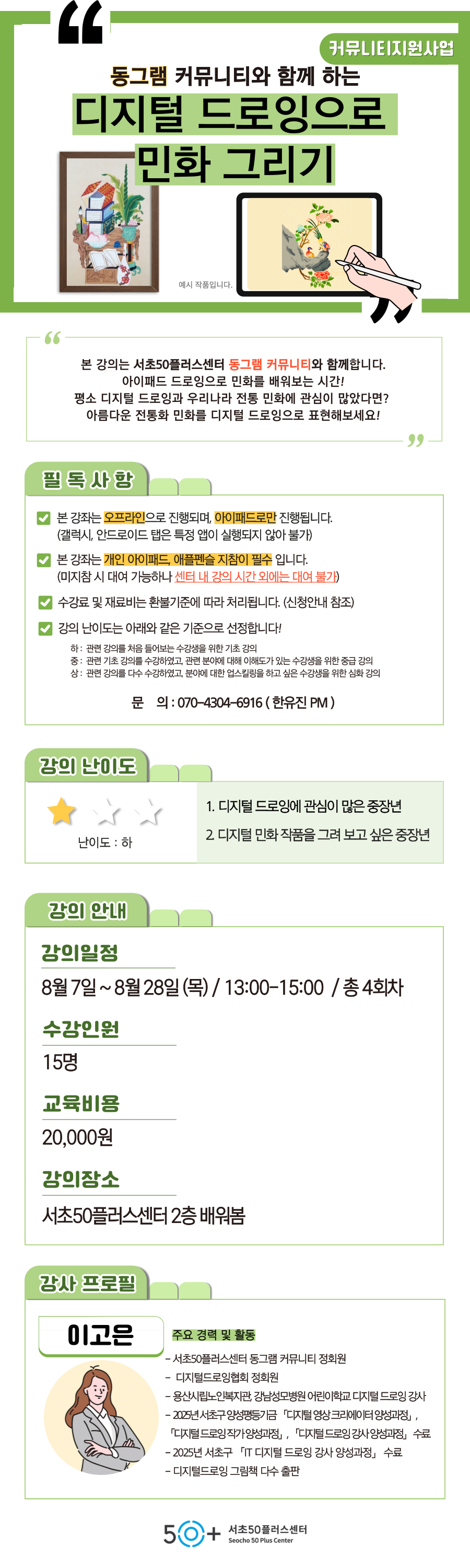 일활동-유진-_8월-커뮤니티_-002.png