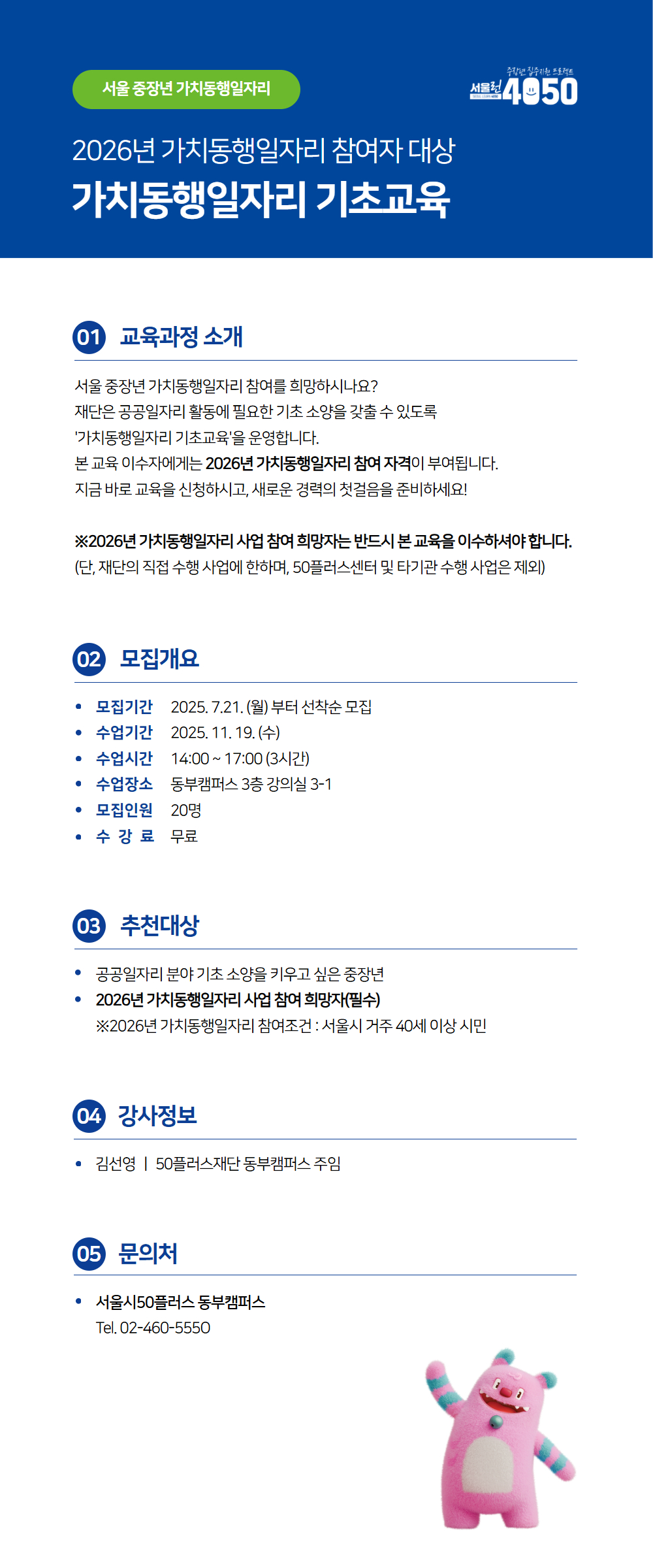 [11.19]+가치동행일자리+기초교육+수강+신청+페이지.jpg