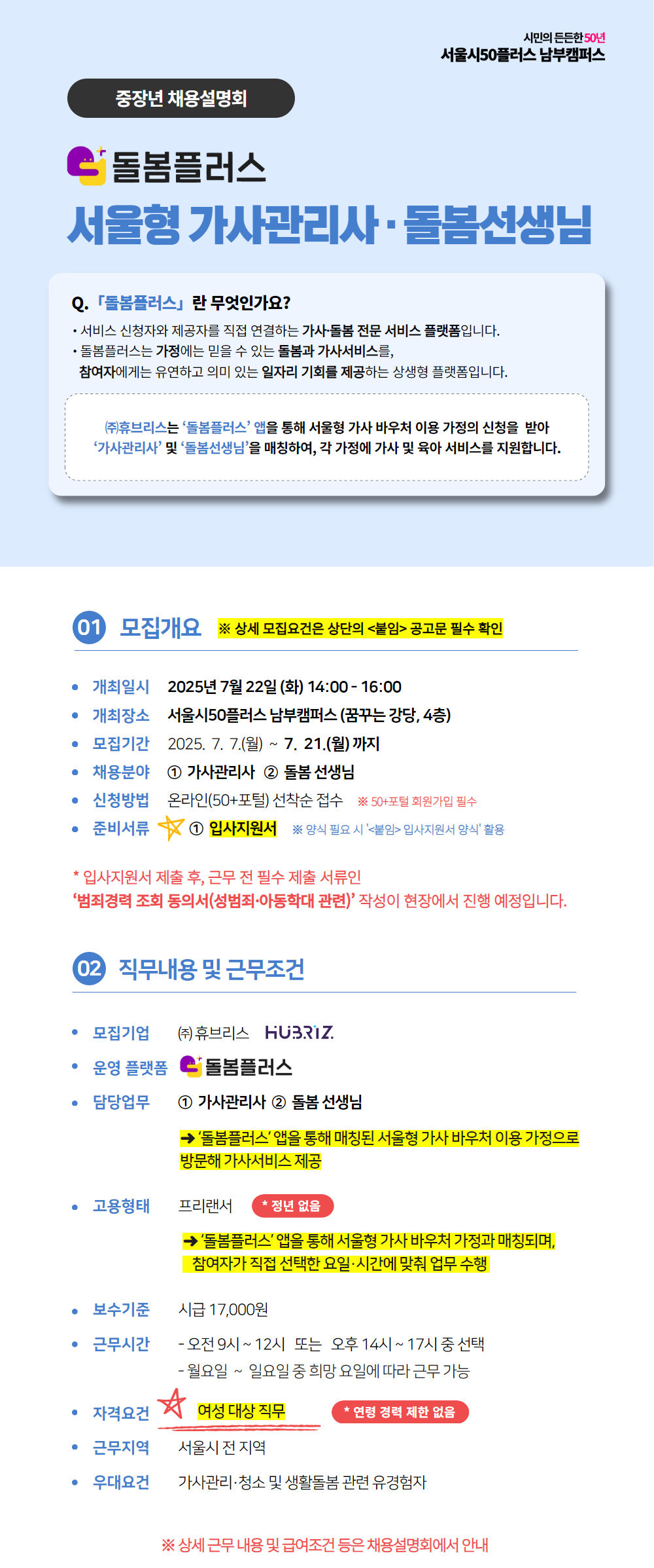 [분할]+[포털+모집공고]+[웹포스터]_휴브리스+(6).jpg