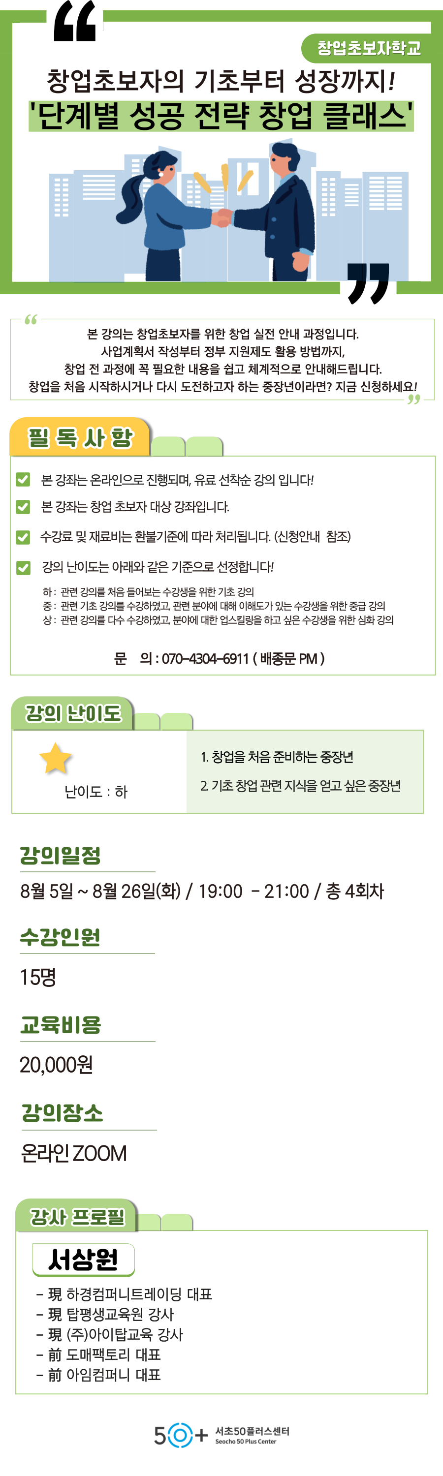 일활동_8월-강좌__종문-003.png