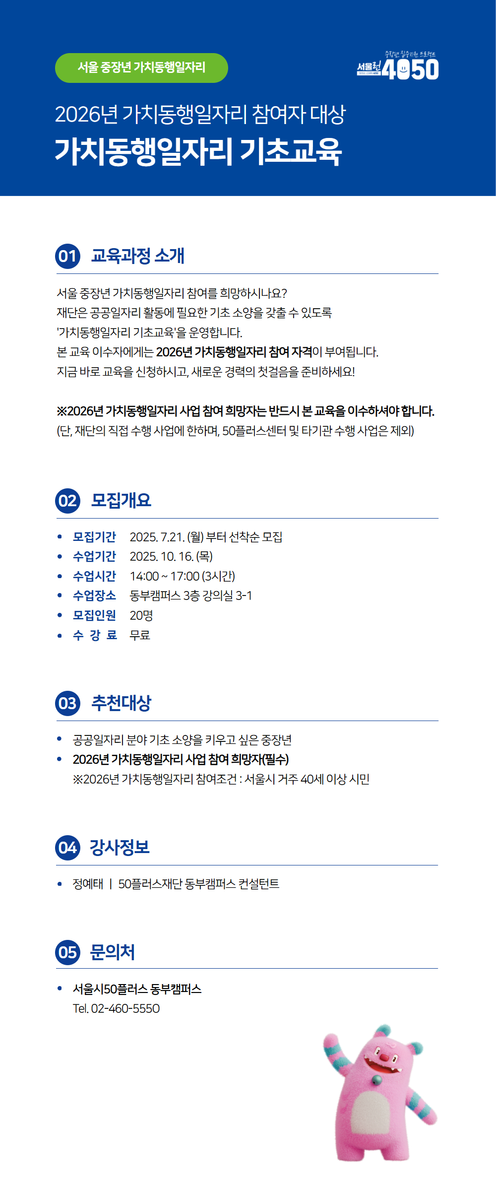 [10.16]+가치동행일자리+기초교육+수강+신청+페이지.jpg