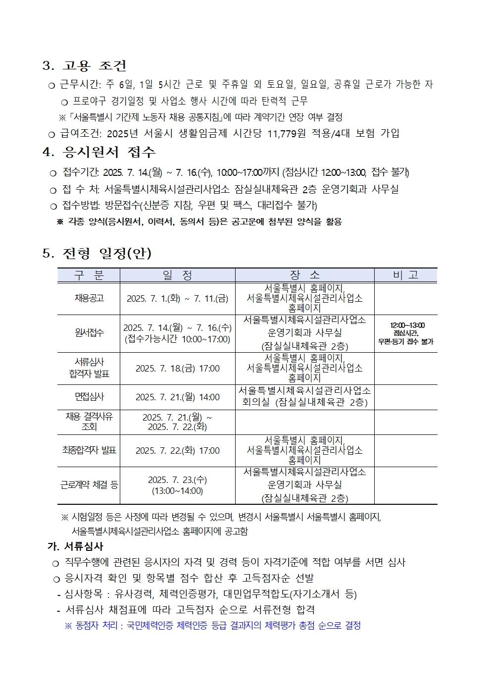 시간제+노동자(주차유도원)+추가+채용시험+공고문002.jpg