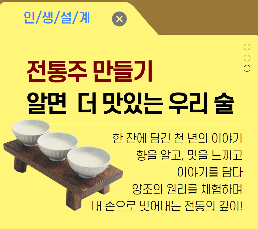 알면 더 맛있는 우리 술