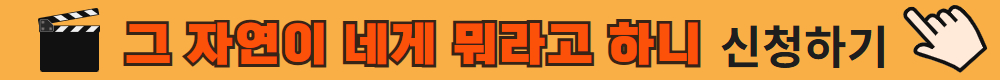 [수신됨]+금요시네마+신청하기+버튼+(1).jpg
