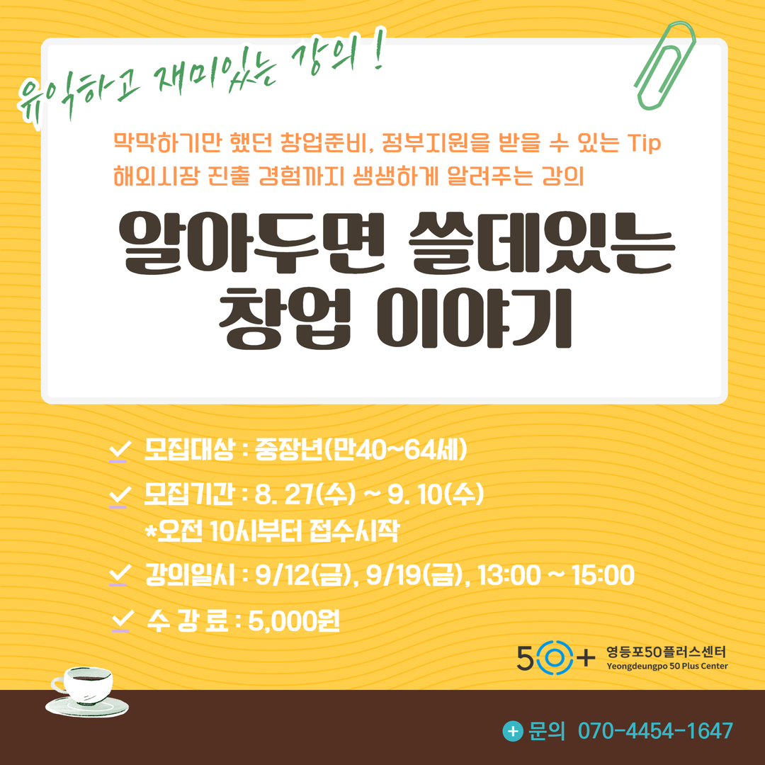 은퇴+후+안전하게+창업+-중장년+특강+포스터.jpg