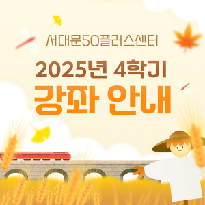 https://www.50plus.or.kr/sdm/detail.do?id=52296922
