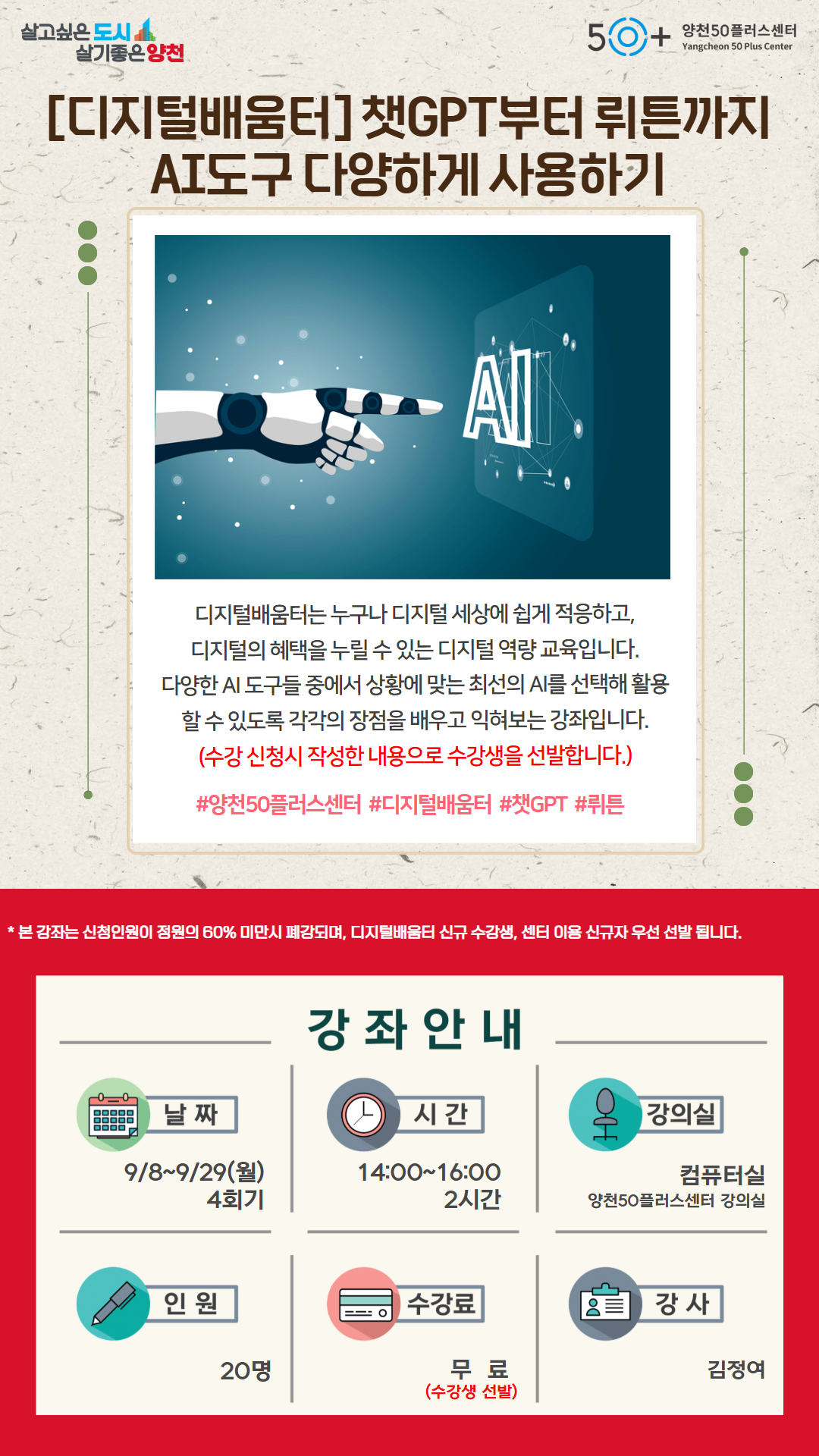 디지털배움터_챗GPT+뤼튼.jpg