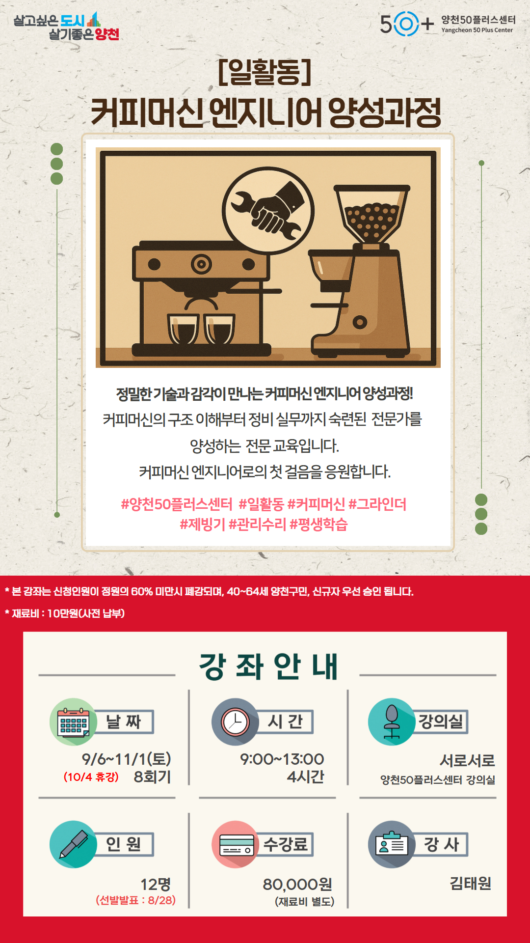 커피머신엔지니어양성과정.jpg