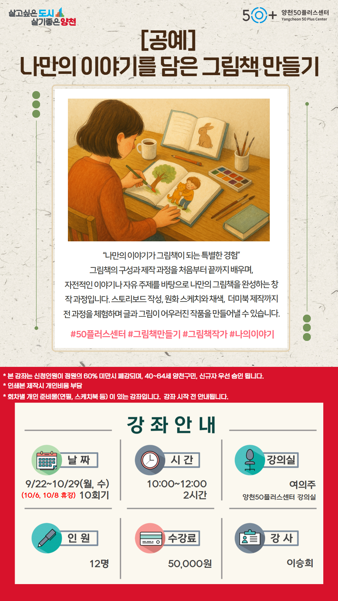 나만의+이야기를+담은+그림책+만들기.jpg