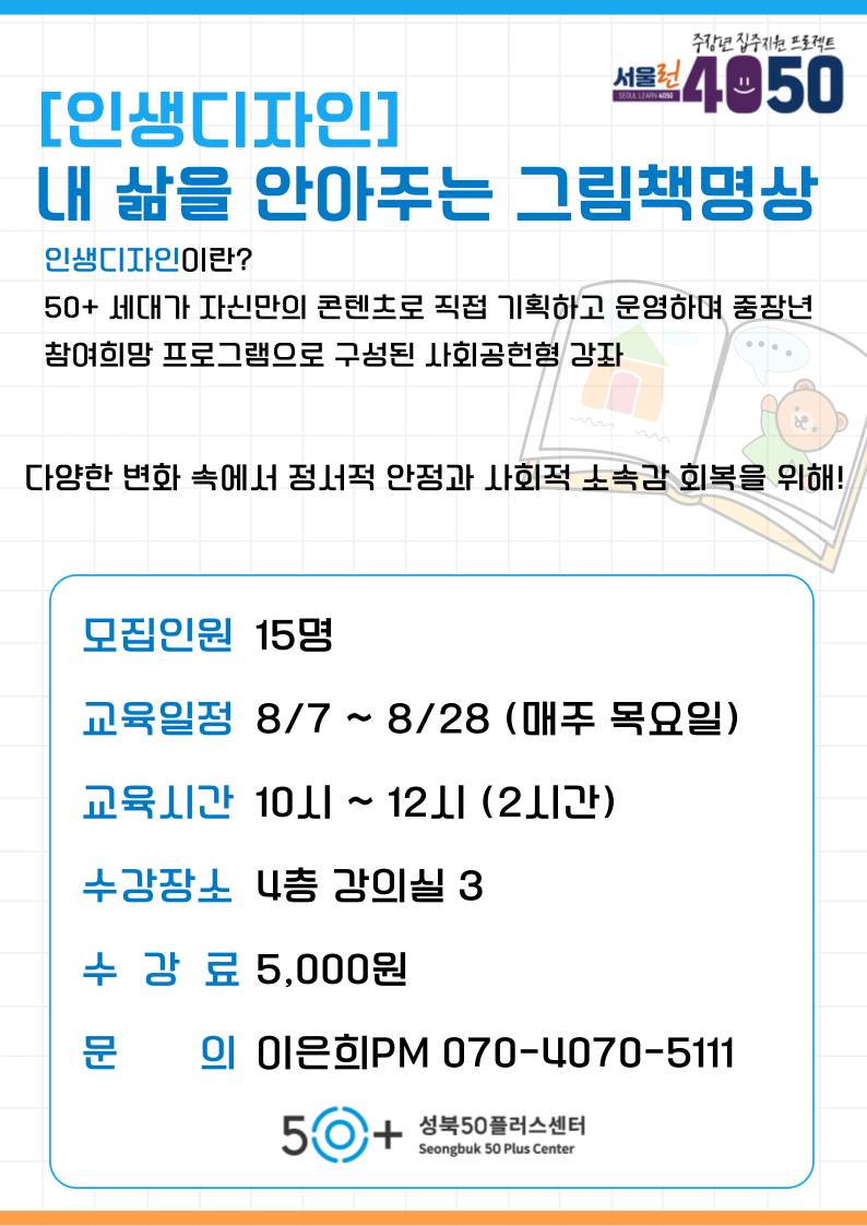 그림책+명사+ㅇ강의-홍보-포스터-이은희.png