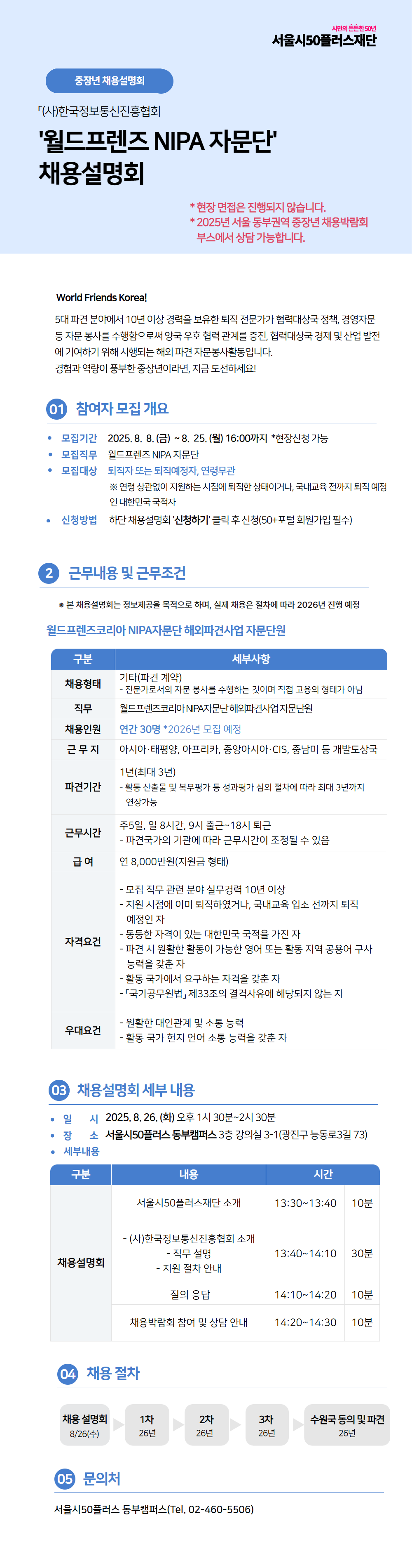 월드프렌즈+NIPA+자문단+(1).png