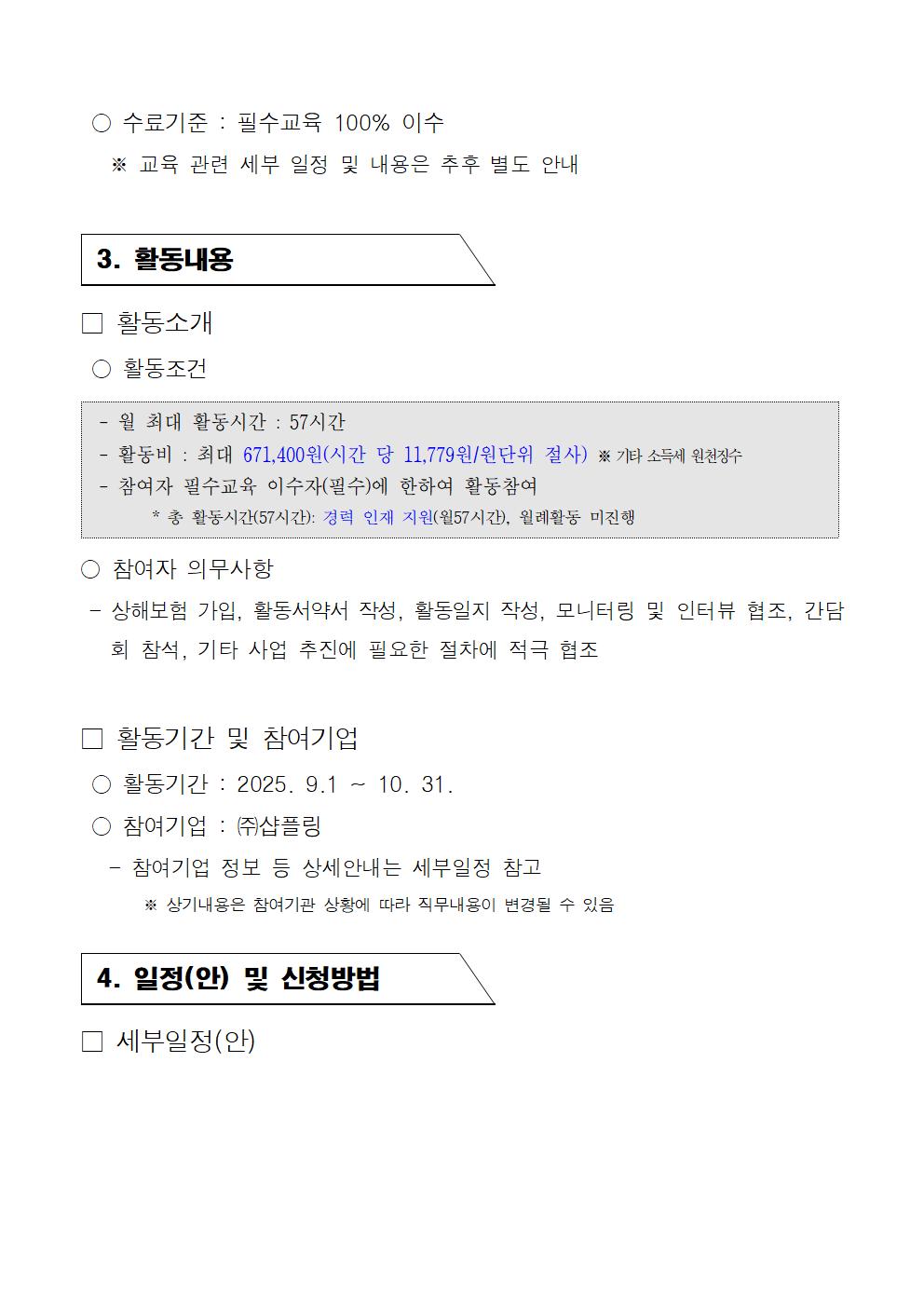 2025년+중장년+경력+인재지원(직무체험형)참여자+모집공고(샵플링)004.jpg