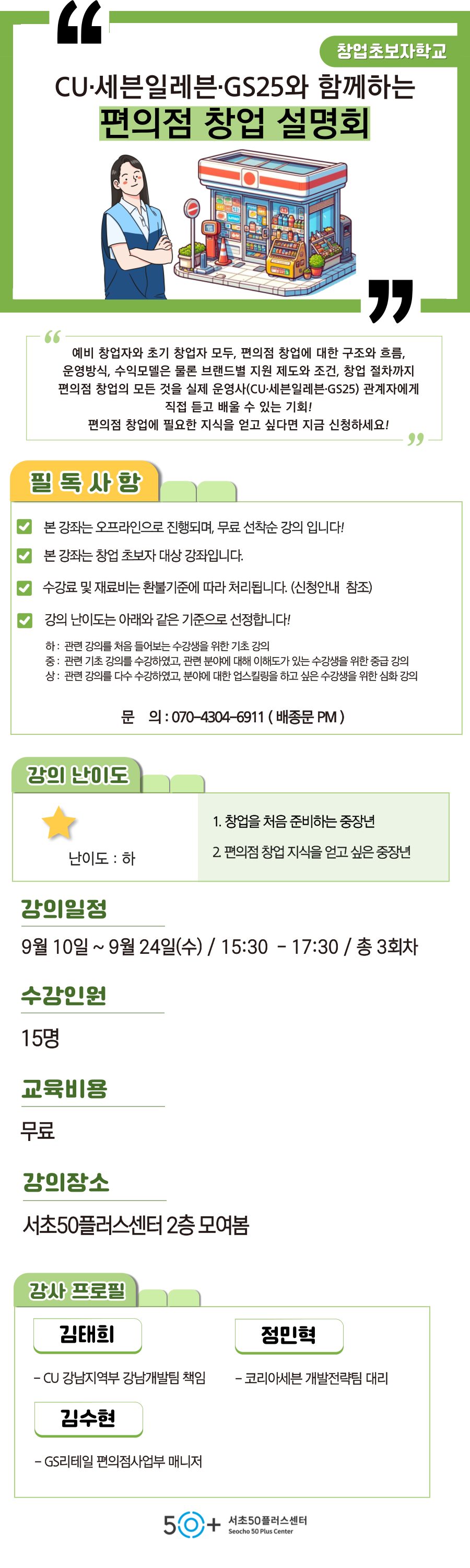 일활동_9월-강좌__종문-004.png