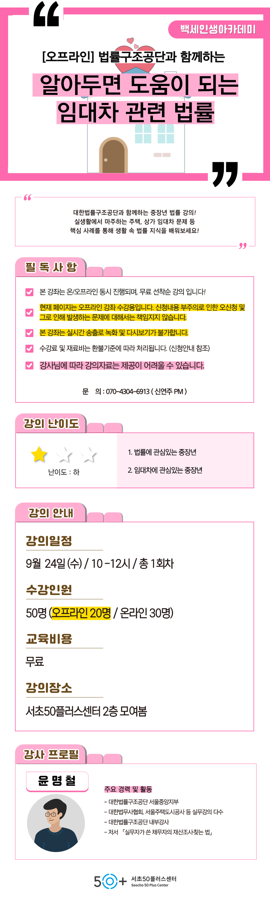 인생설계_9월-법률-온오프_-001.png