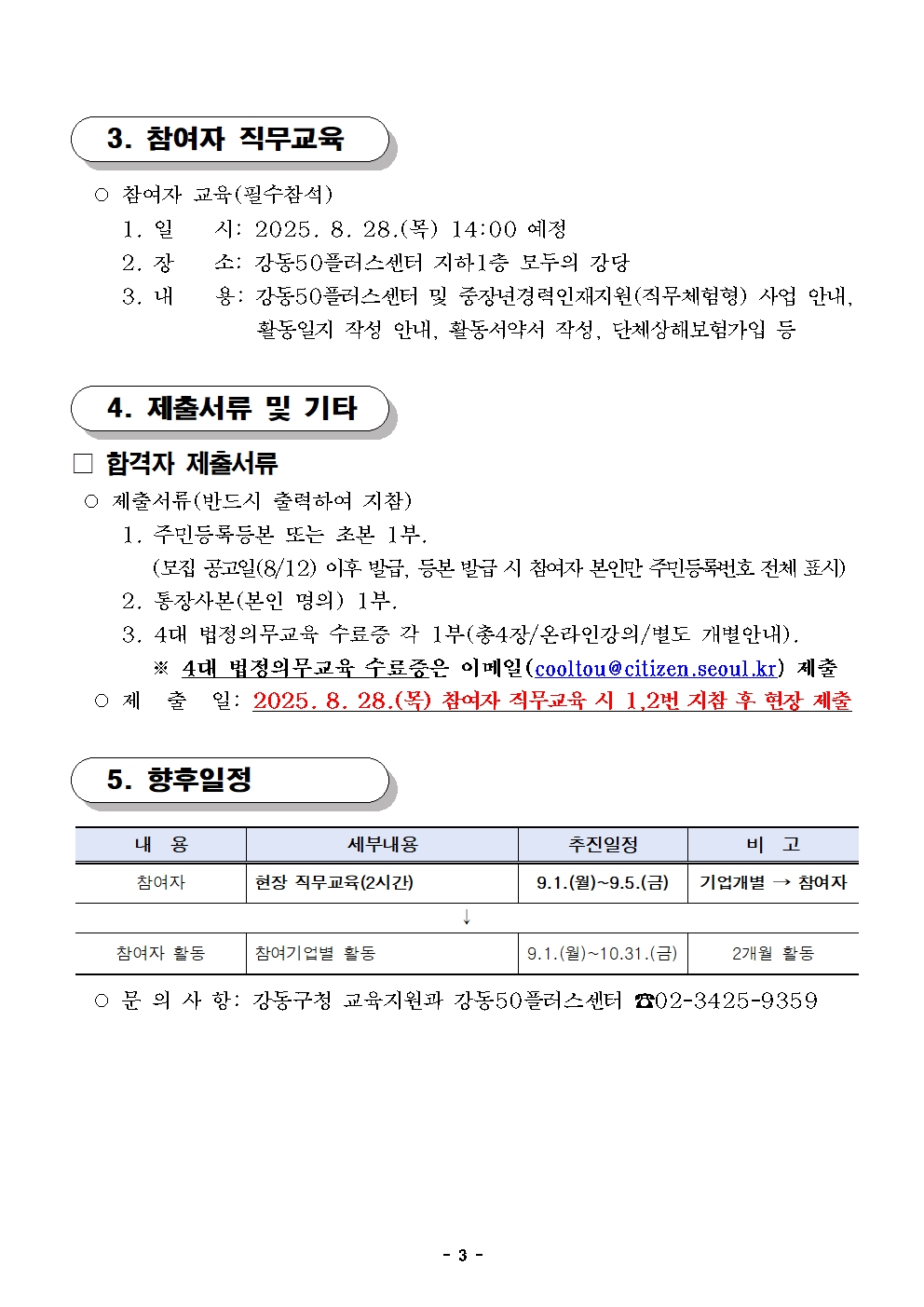 [공고문]+중장년경력인재지원사업+참여자+최종합격결과+공고(4차)최종003.jpg