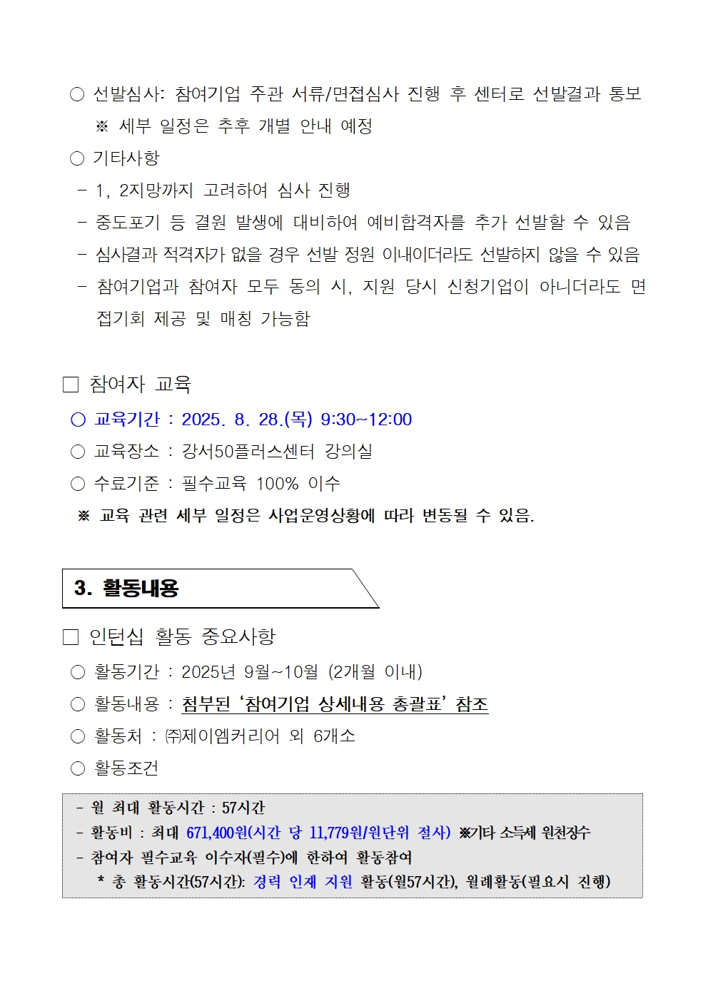 2025년+중장년경력인재지원(직무체험형)+참여자+상시+모집+공고문(6차)003.jpg