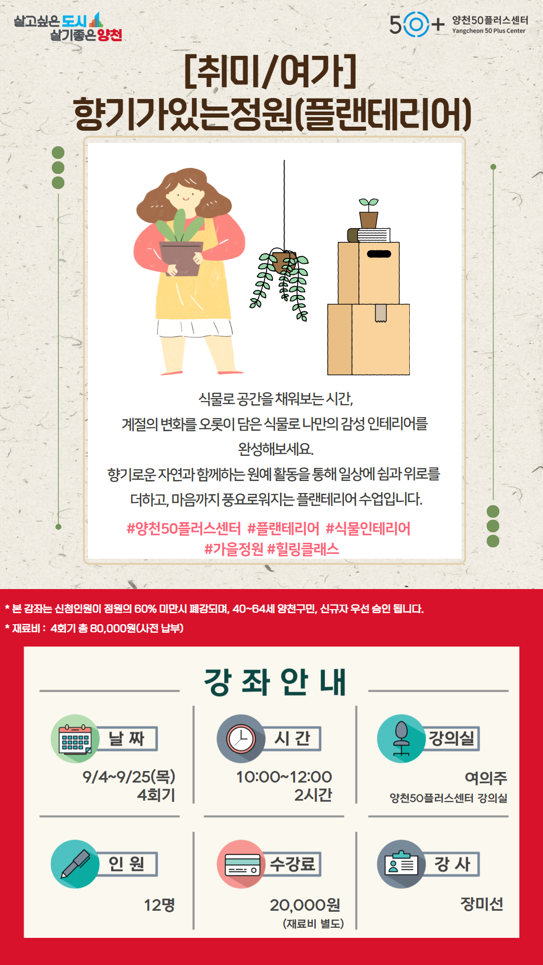 향기가있는정원_플랜테리어.jpg