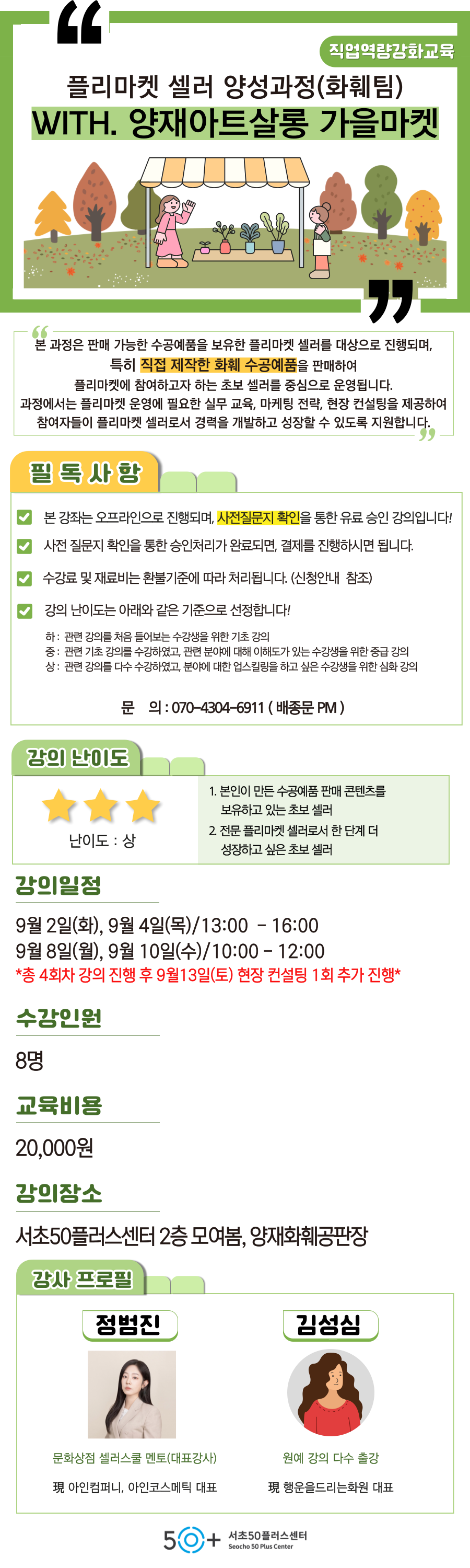 일활동_9월-강좌__종문-002.png