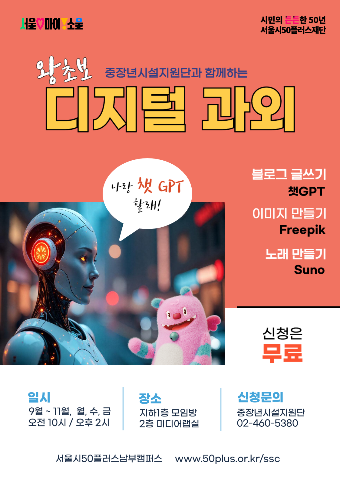 디지털+과외포스터(웹용).png