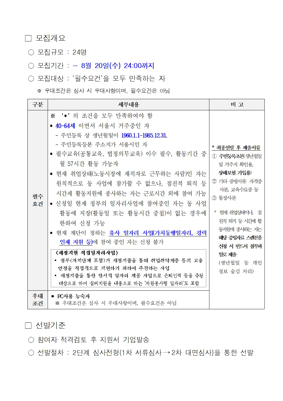 2025년+중장년경력인재지원(직무체험형)+참여자+상시+모집+공고문(6차)002.jpg