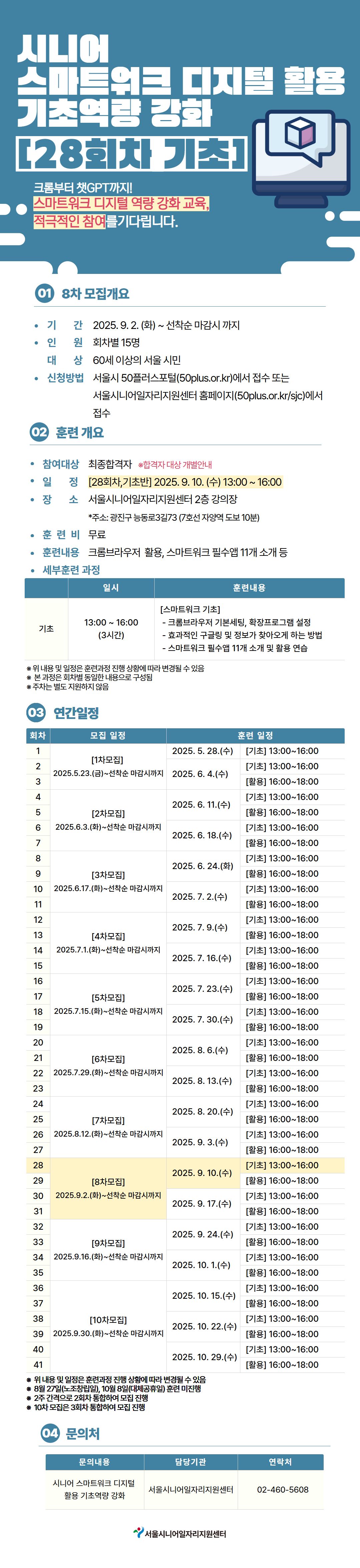 강좌+등록+포스터+28회차.jpg