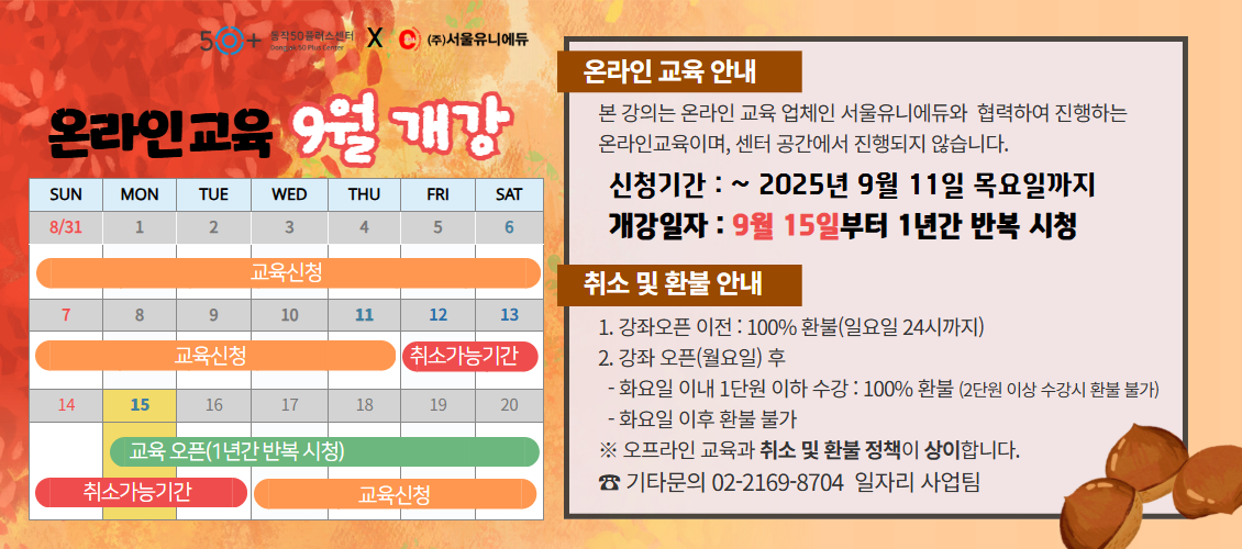 온라인교육