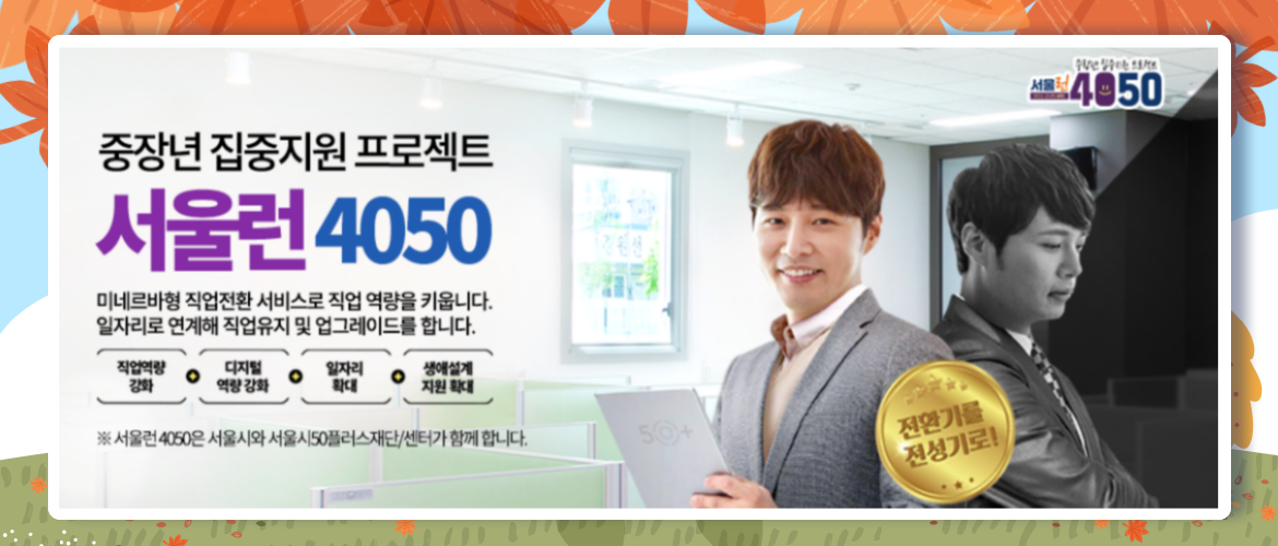 서울런4050 홍보