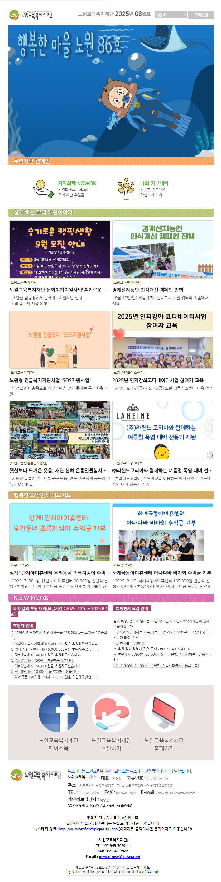 노원교육복지재단(2025년8월호+86호).png