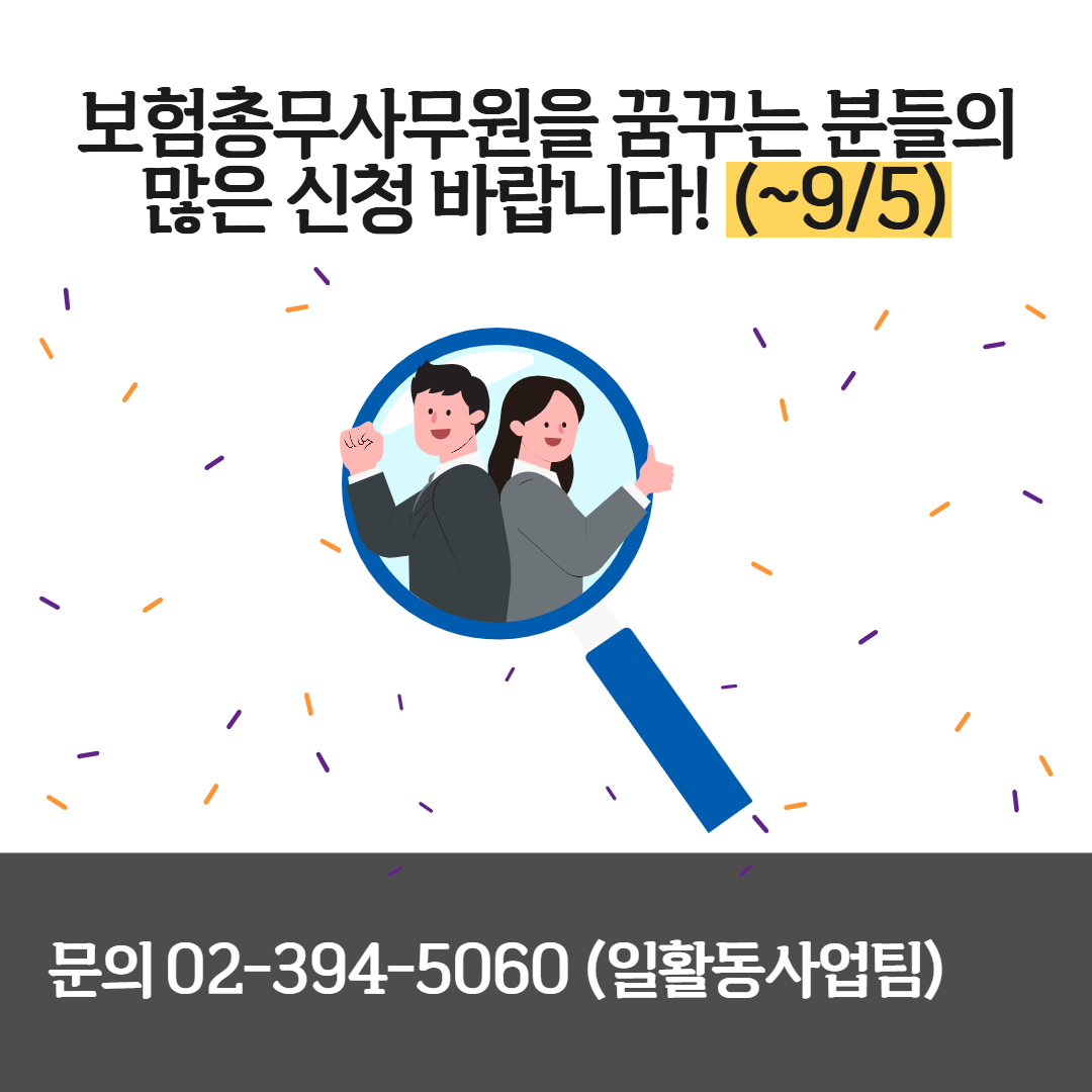 보험+홍보+6.png