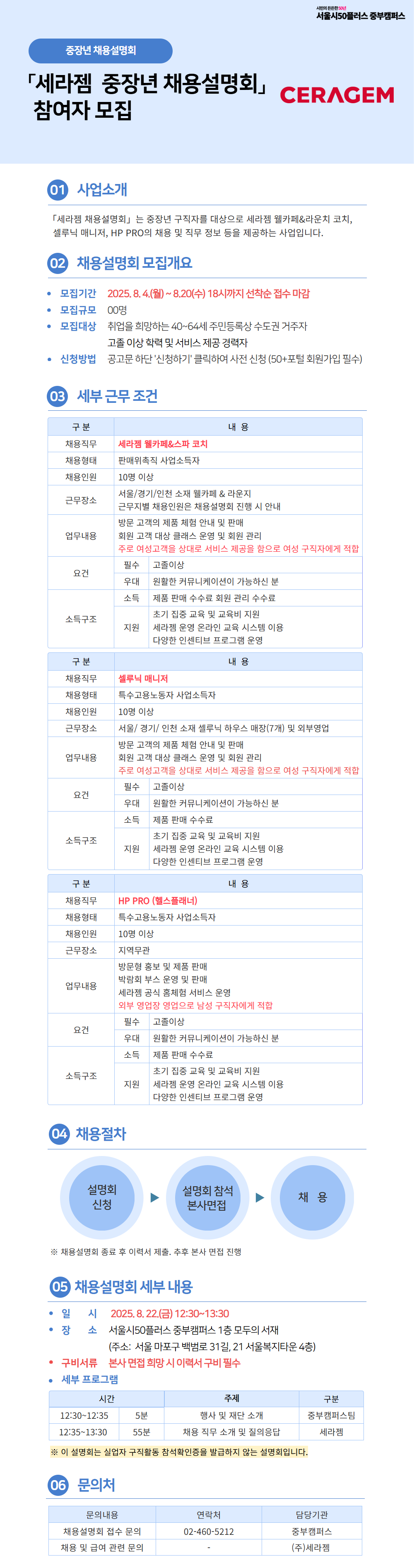 [상세페이지]+세라젬+웰카페+코치+(1).png