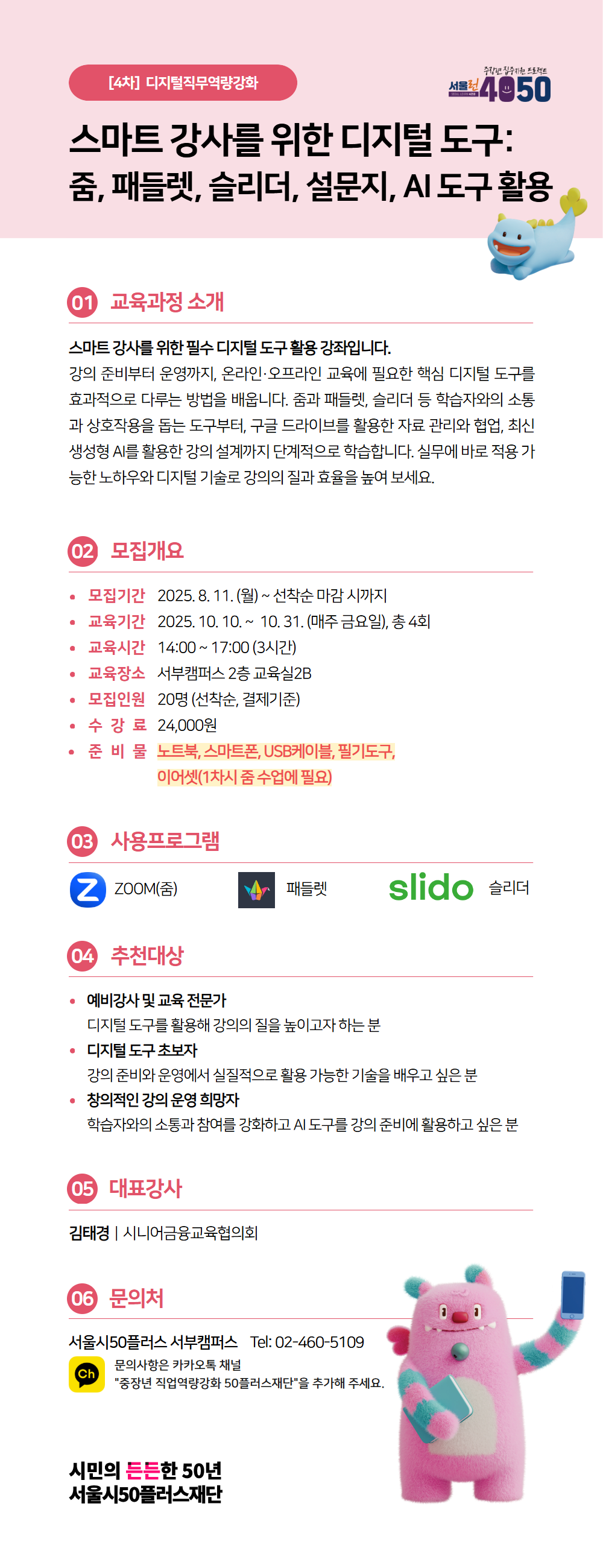 [수신됨]+서부_4학기_2025년디지털직무역량강화포스터.png