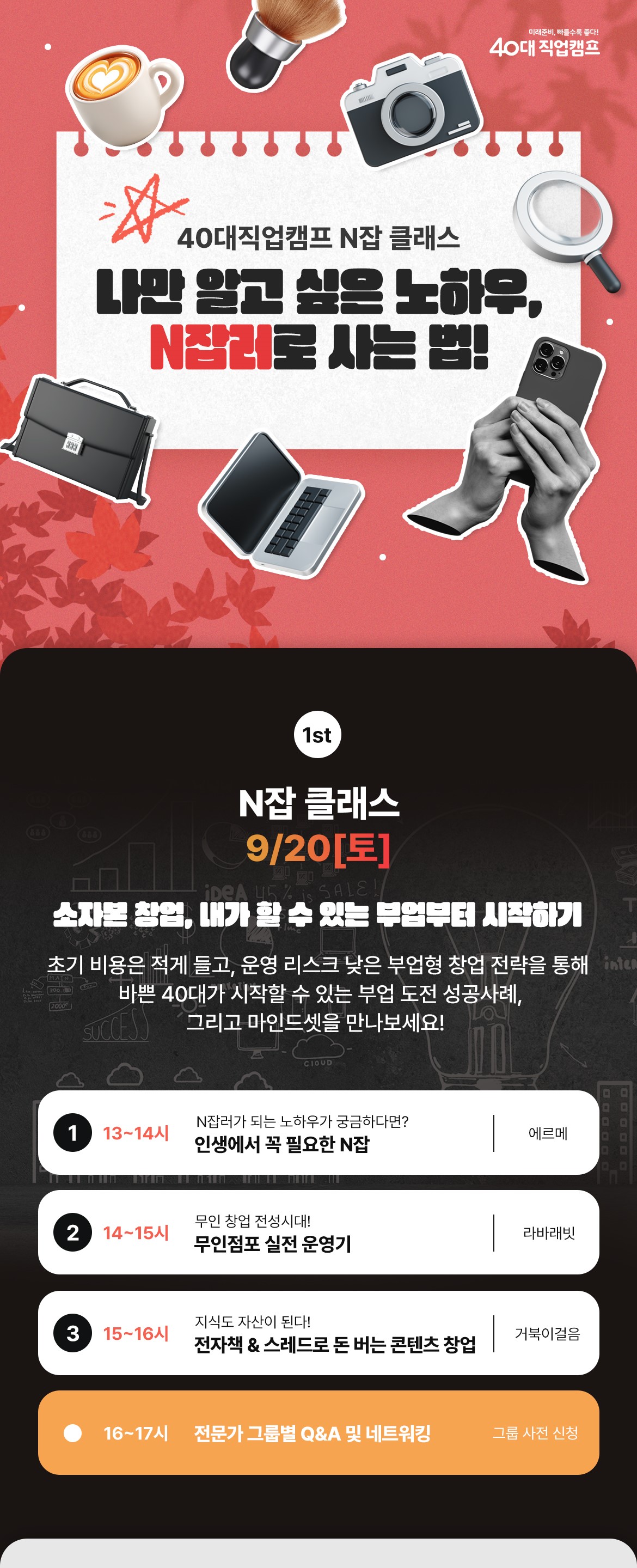 N잡러_1차신청페이지_1.jpg