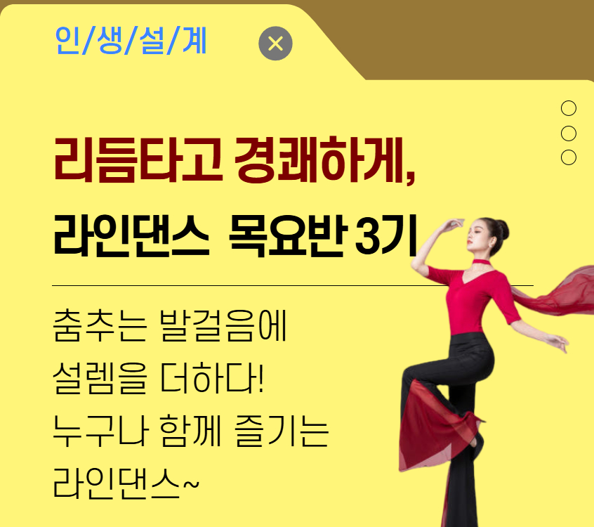 [건강가이드]리듬타고 경쾌하게, 라인댄스(목요반) 3기