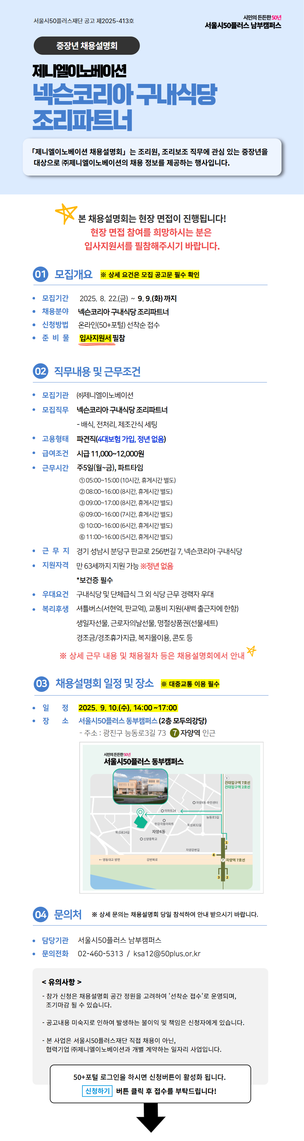 [포털+모집공고]+[웹포스터]_제니엘이노베이션+(1).jpg