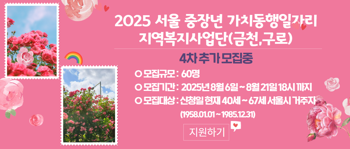 가치동행일자리