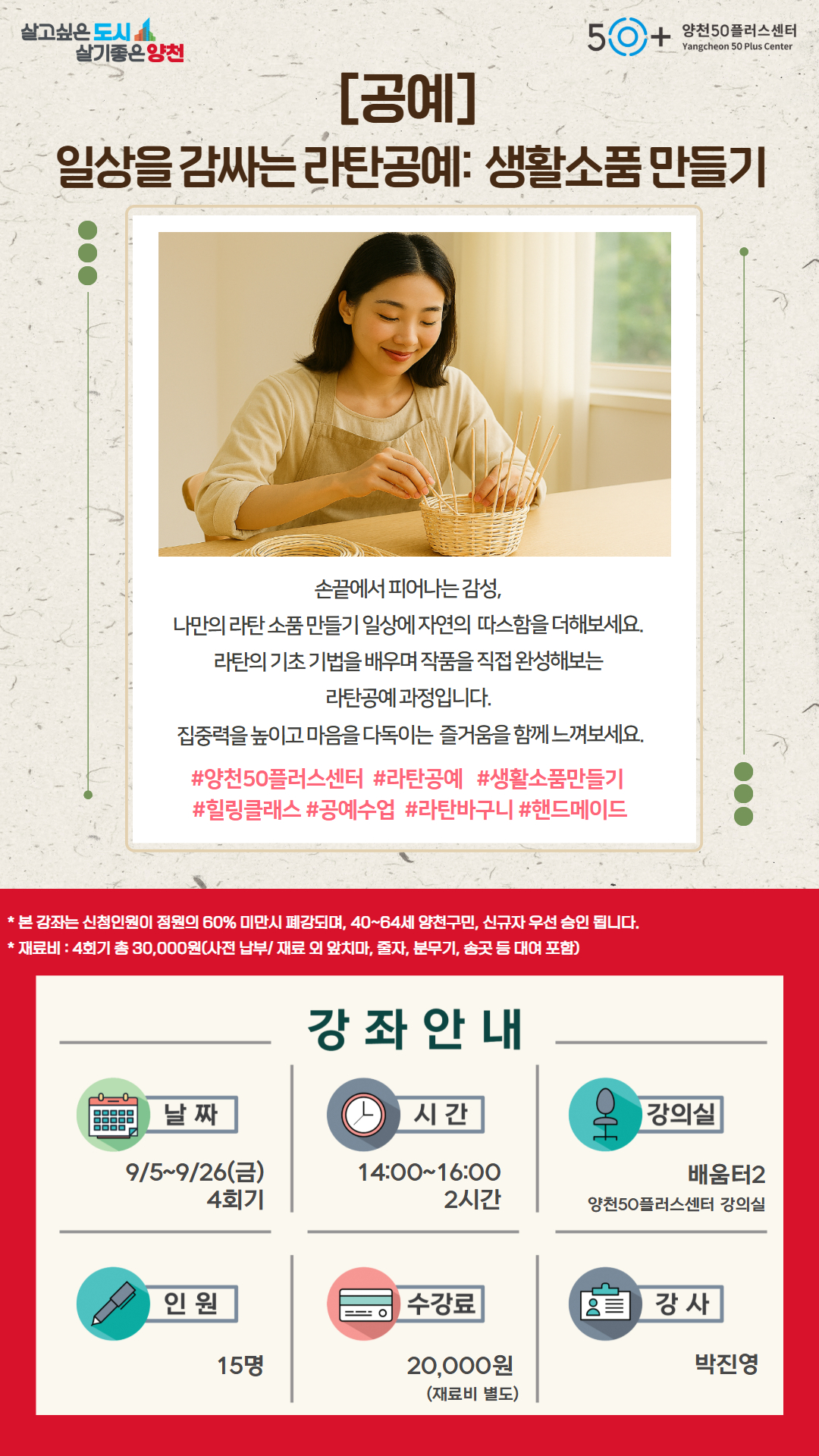 일상을+감싸는+라탄공예_생활소품+만들기.jpg