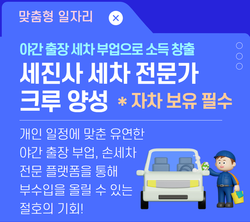 세진사 세차 전문가 크루 양성