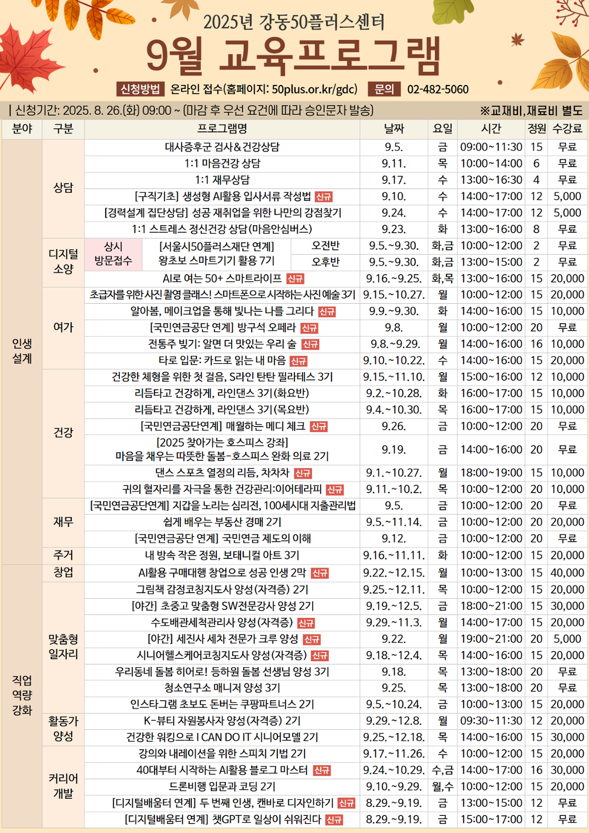 2025년+9월+프로그램+a3.png