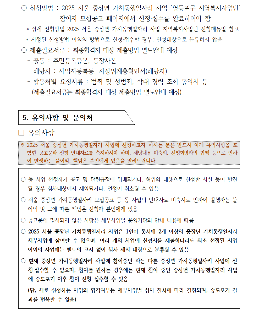 가치동행일자리+3차+모집공고006.png