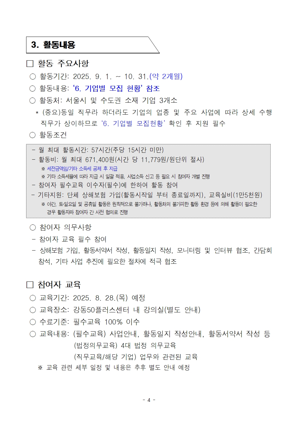 (공고문)+중장년+경력인재+참여자+추가+모집+공고문(4차)004.jpg