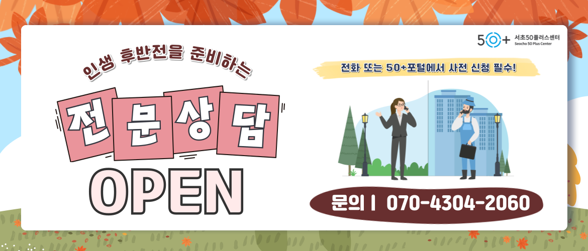 전문상담