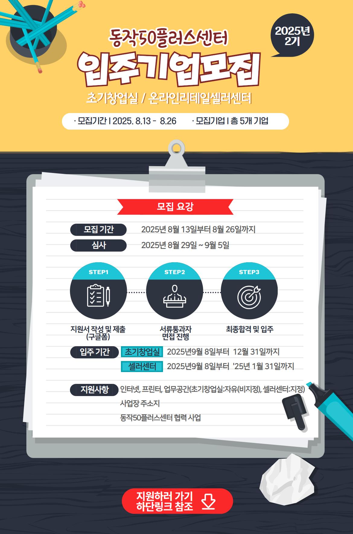 입주사업단+모집+(4).jpg