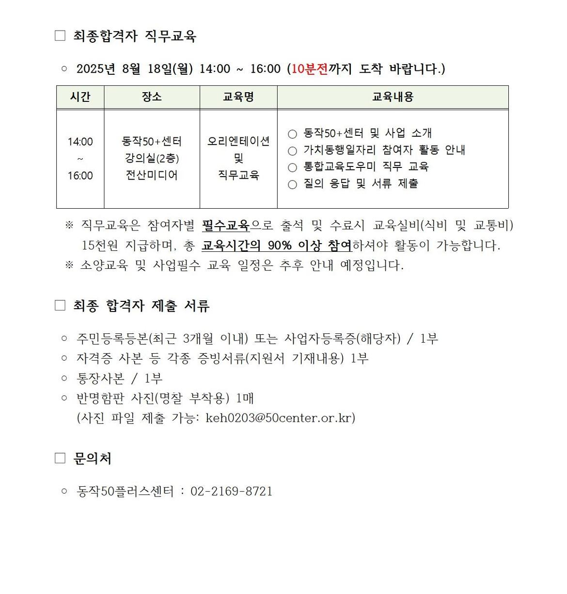 최종합격공고(홈페이지용)_통합_2025-사업082호002.jpg