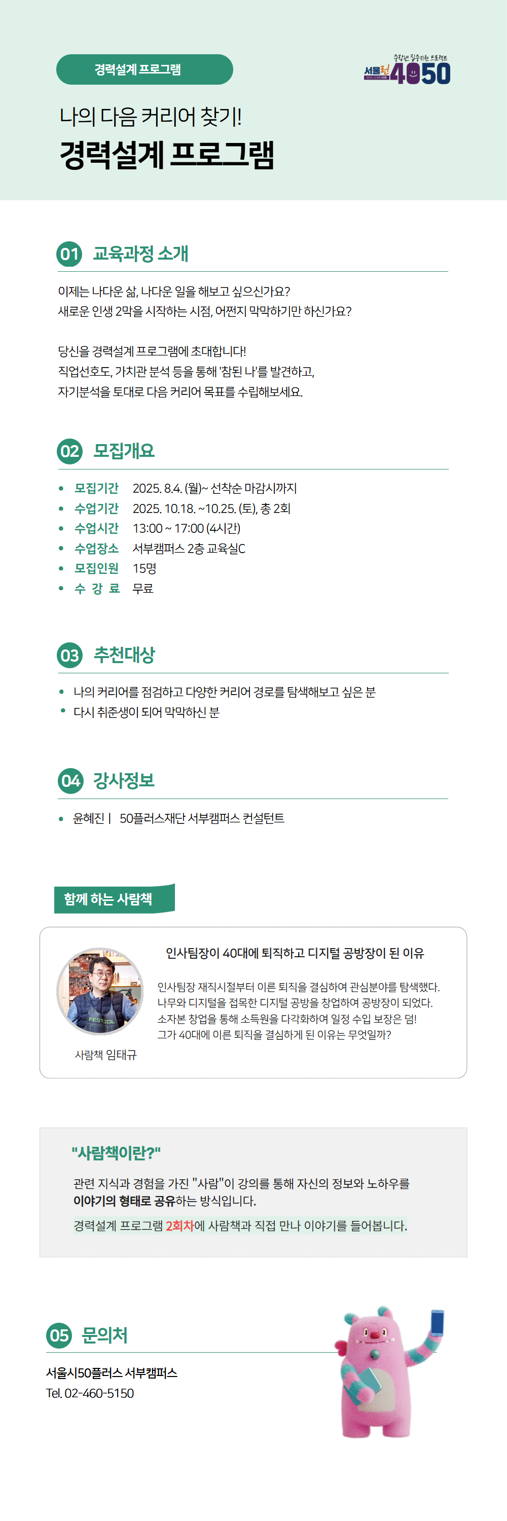 25년+경력설계(서부).jpg
