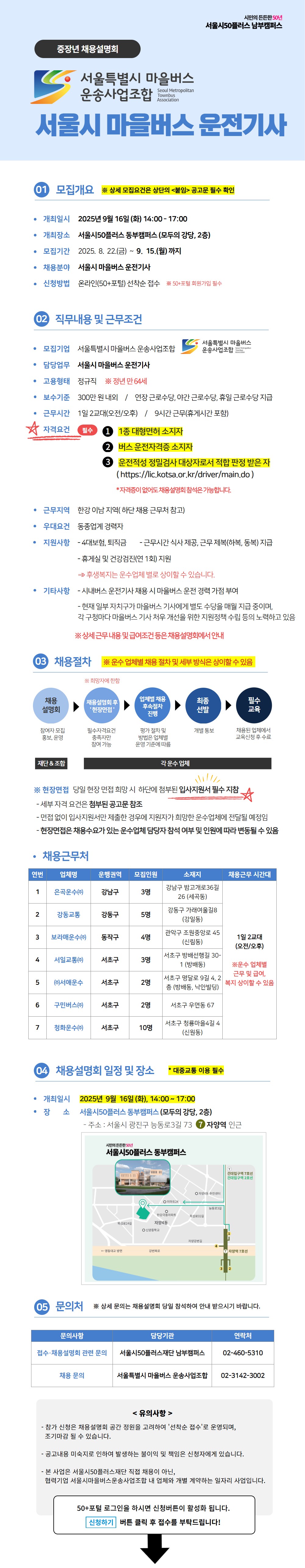 [면접+추가]+[포털+모집공고]+서울시마을버스+운전기사+포스터.jpeg