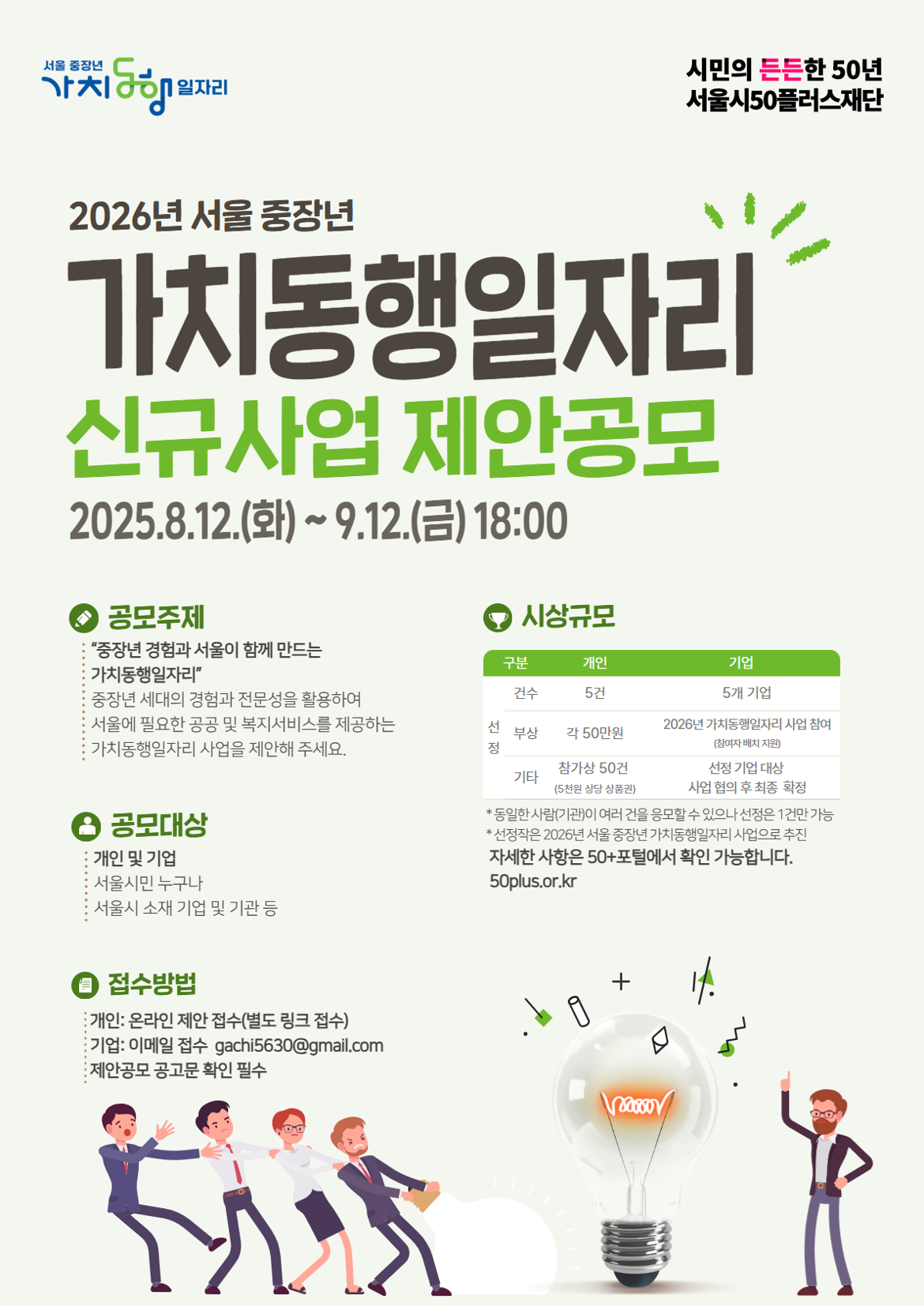 웹포스터_가치동행+신규사업+제안+공모.png