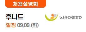 후니드 09.05(금)