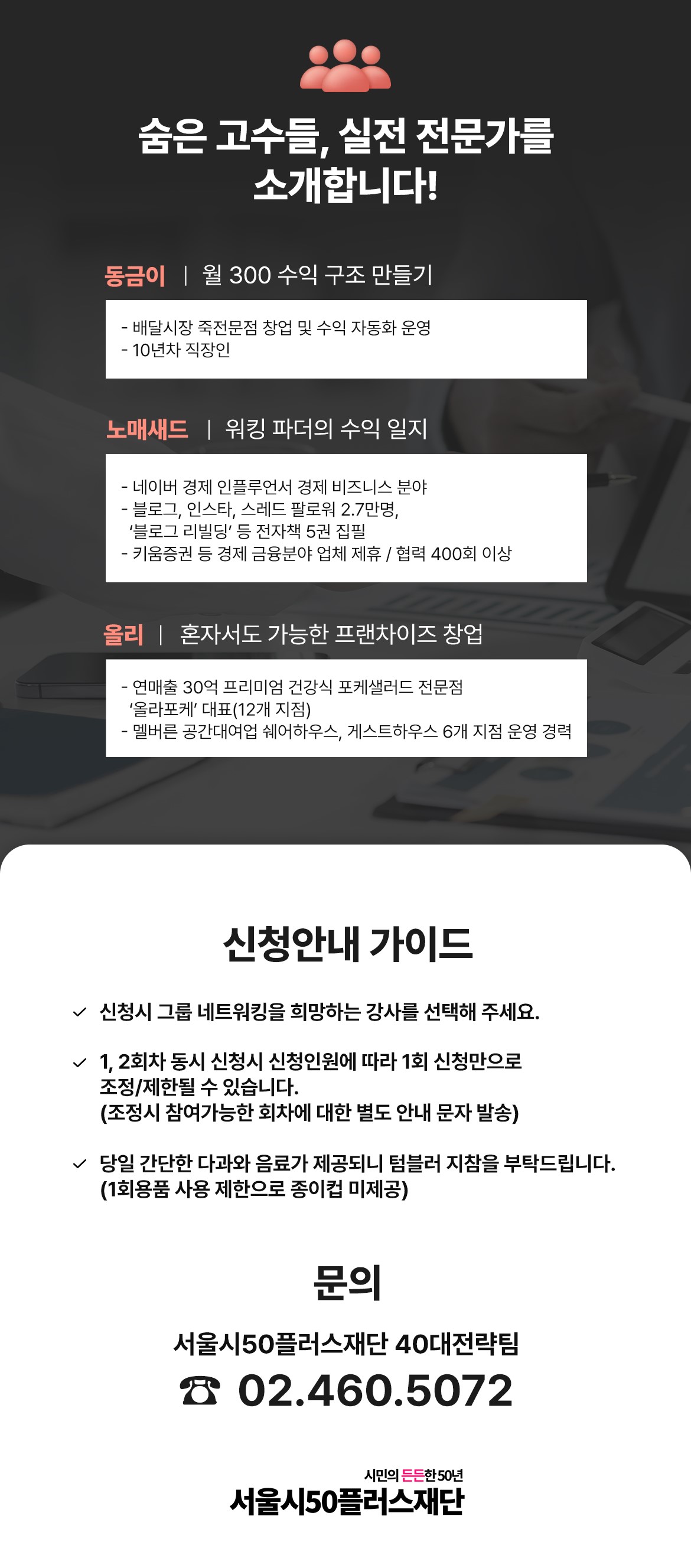 N잡러_2차신청페이지_2.jpg